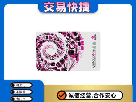 锦州市古塔回收银泰卡
