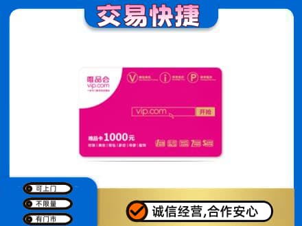 锦州市古塔回收唯品会卡