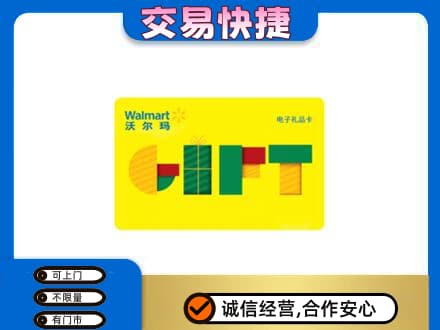 锦州市古塔回收沃尔玛购物卡