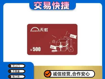 锦州市古塔回收天虹卡