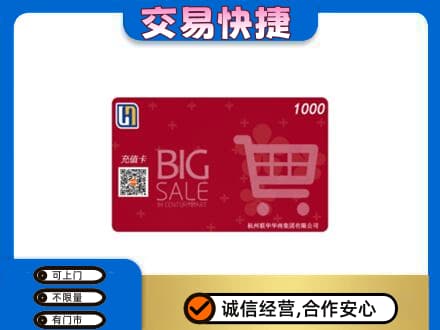 锦州市古塔回收世纪联华卡