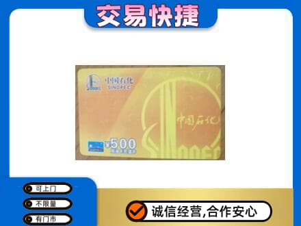 锦州市古塔回收石化加油卡