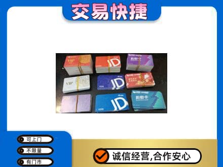锦州市古塔上门回收超市卡