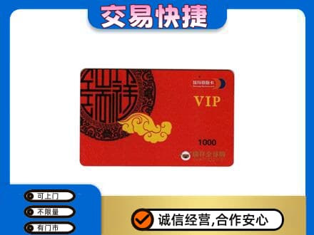 锦州市古塔上门回收瑞祥商联卡