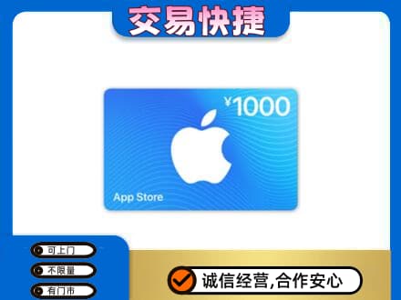 锦州市古塔上门回收苹果充值卡