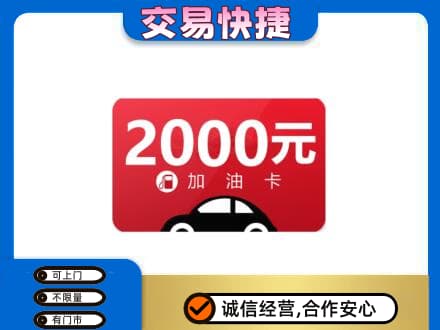 锦州市古塔上门回收加油卡