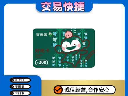 锦州市古塔上门回收百果园卡