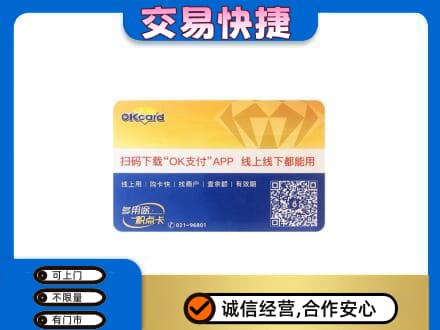 锦州市古塔上门回收百联OK购物卡