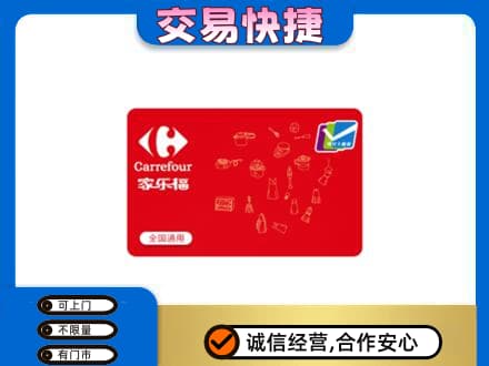 锦州市古塔回收家乐福卡