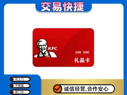 锦州市古塔高价回收肯德基卡