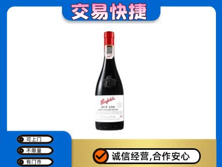 锦州市古塔回收奔富红酒