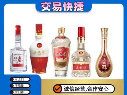 锦州市古塔高价回收五粮液