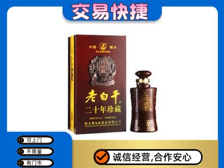 锦州市古塔回收衡水老白干