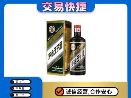 锦州市古塔回收茅台王子酒